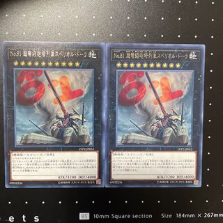 No.81 超弩級砲塔列車スペリオル・ドーラ レア