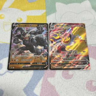 カイリキーV・VMAX ｾｯﾄ