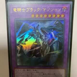 竜騎士ブラックマジシャン