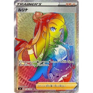 Lurina [HR] {118/100} 1枚