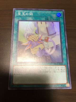 Crystal Bond Super Rare