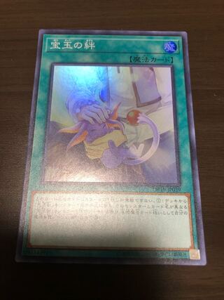 Crystal Bond Super Rare