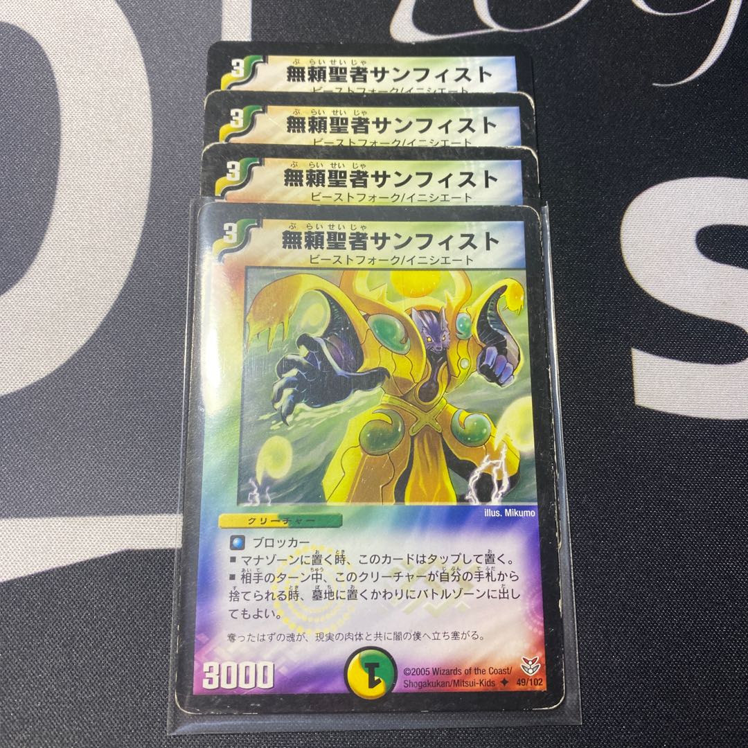 無頼聖者サンフィスト