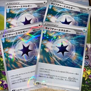 CaptureEnergy 4-piece set (2 of which are mirrored)