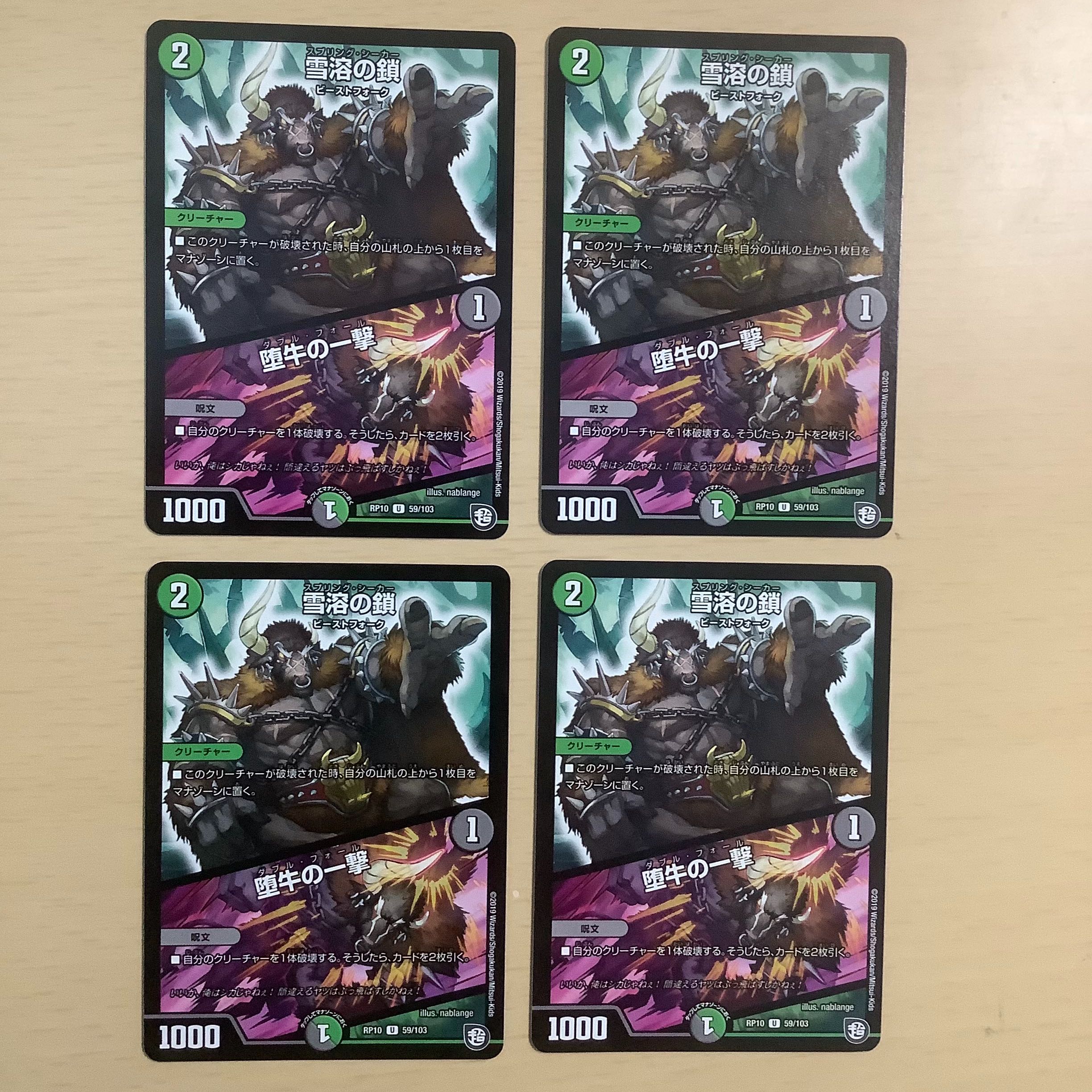 Chain of melting snow｜Strike of the fallen bull