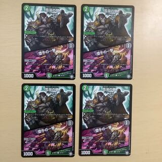 Chain of melting snow｜Strike of the fallen bull