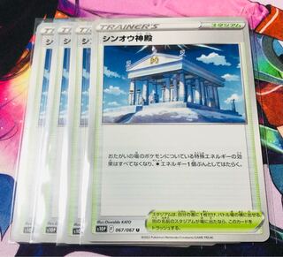 シンオウ神殿 4枚セット