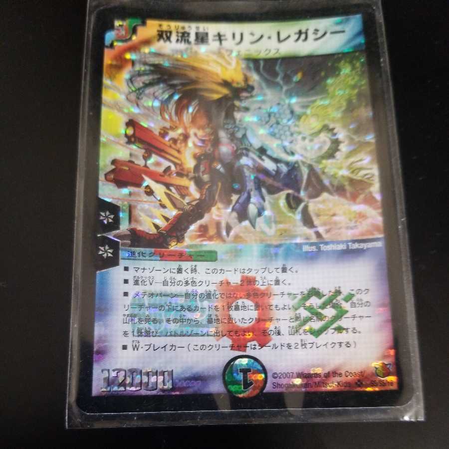 Binary Shooting Star Giraffe Legacy