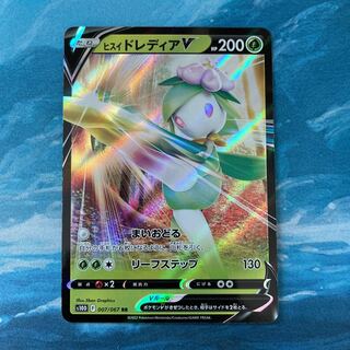Pokemon Card Jade LilligantV RR