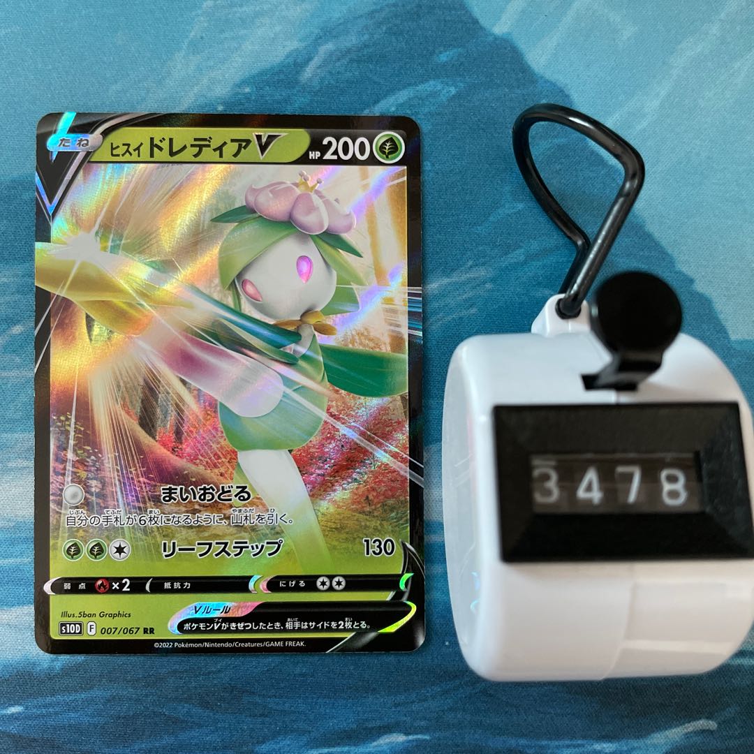 Pokemon Card Jade LilligantV RR