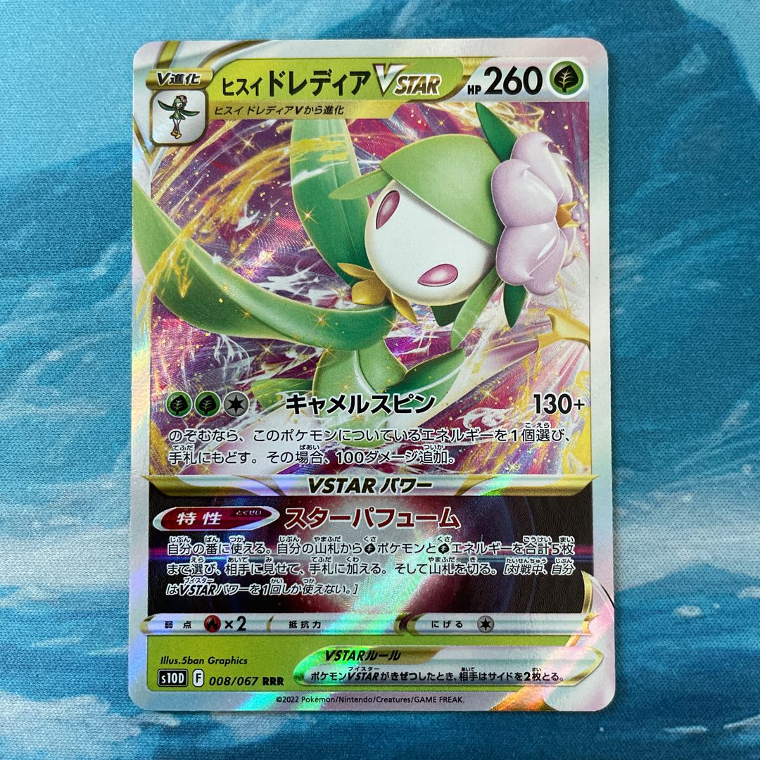 Pokémon Card Jade LilligantVSTAR RRR