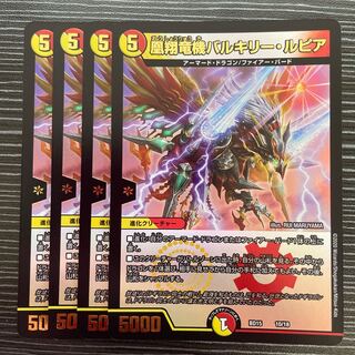 凰翔竜機バルキリー・ルピア