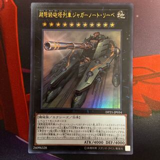 Superdreadnought Rail Cannon Juggernaut Liebe Ultra Rare