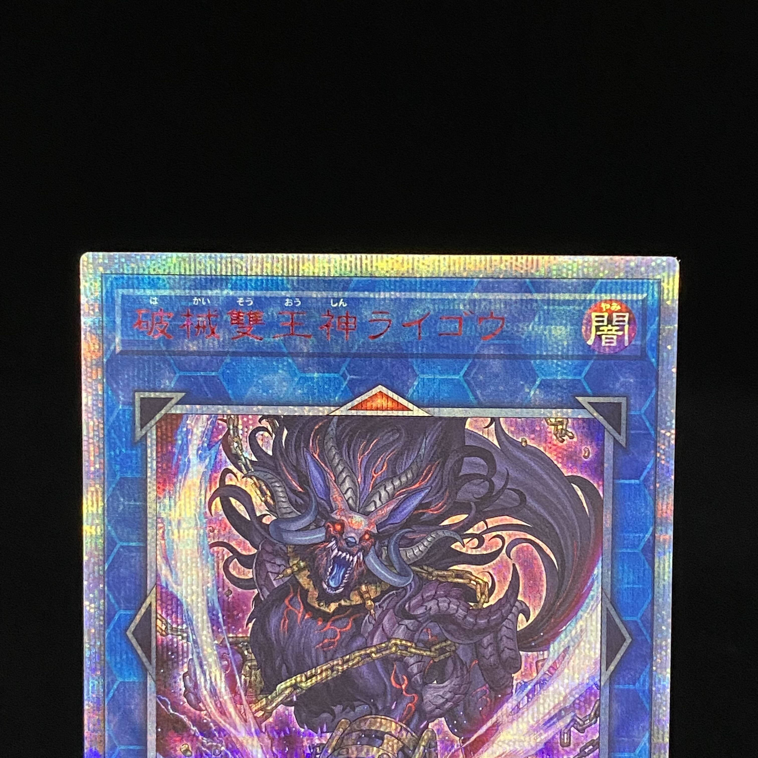 Unchained Abomination 20th Secret Rare