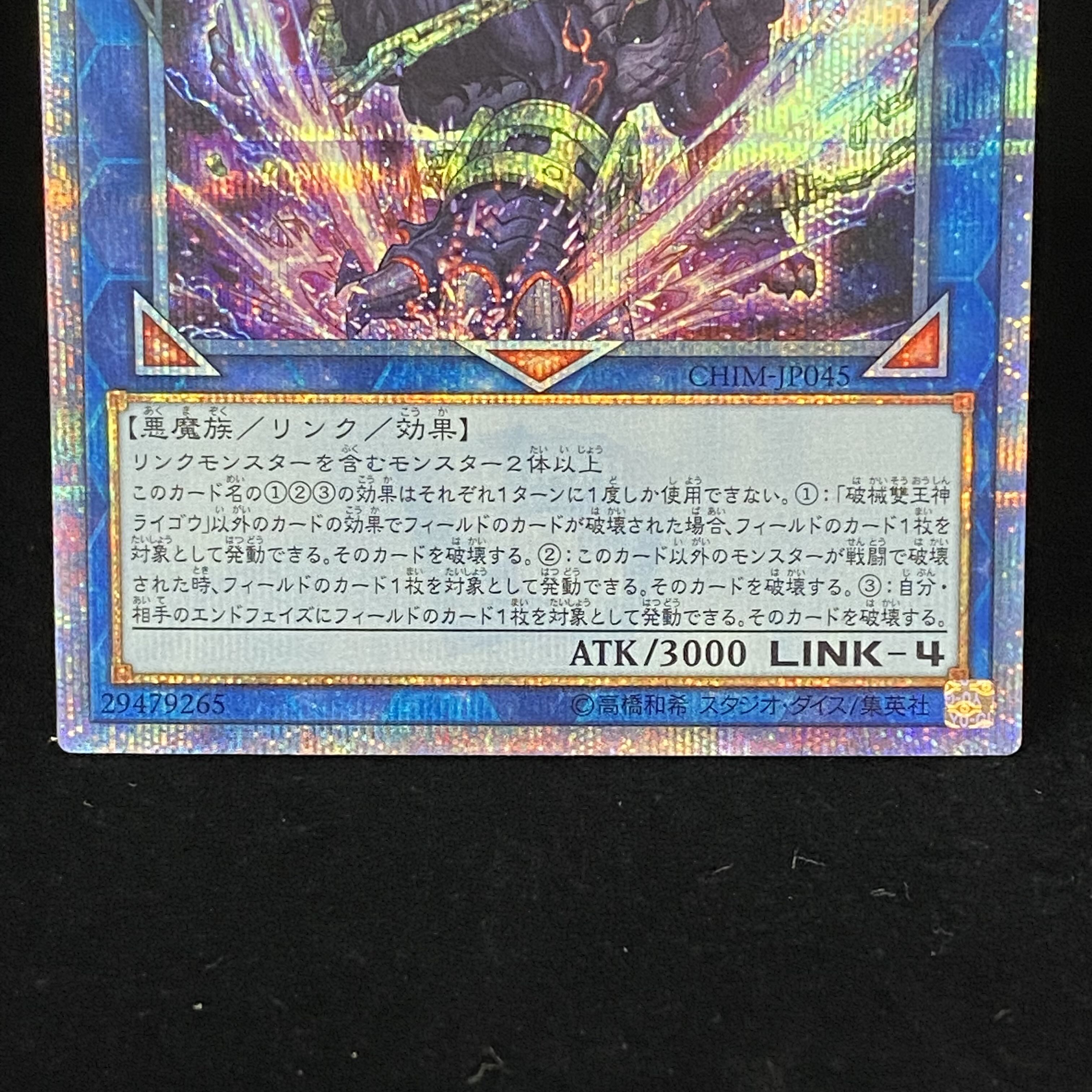 遊戯王 破械雙王神ライゴウ 20thシークレットレア（破械雙王神