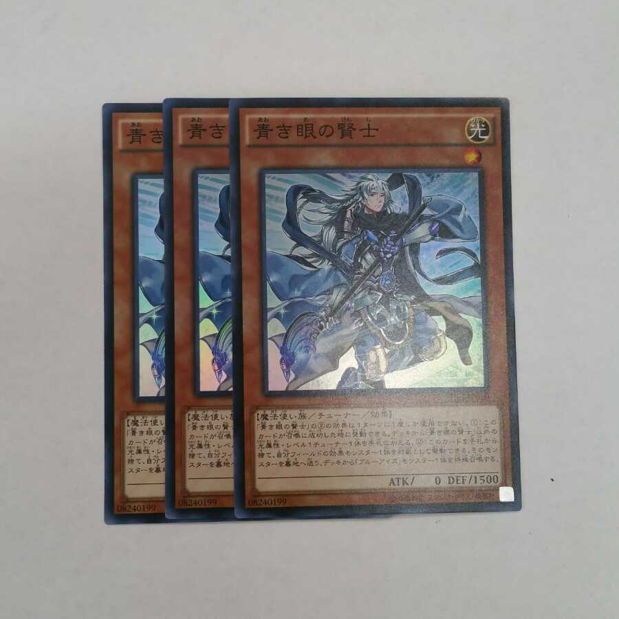Sage with Eyes of Blue Super Rare 3 copies