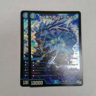 Waterjo Ninth Institute Shakogile 2 sheets