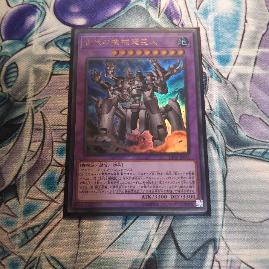 古代の機械超巨人