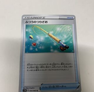 ふつうのつりざお