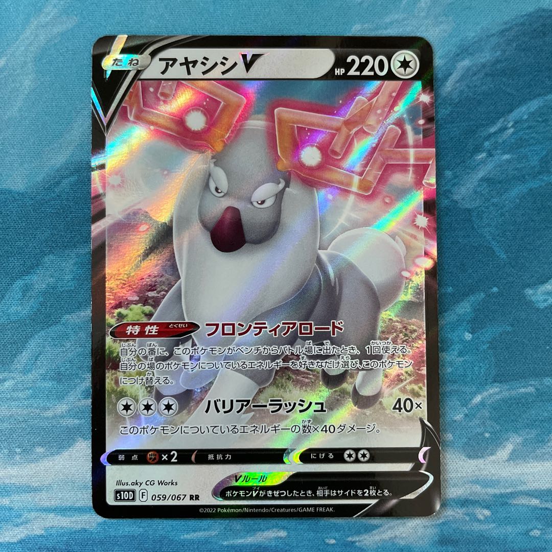 Pokemon Card Ayashishi V RR