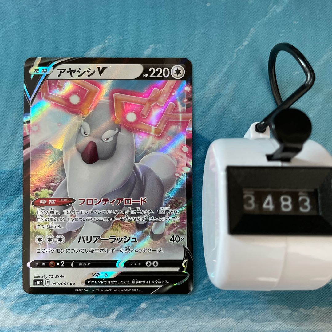 Pokemon Card Ayashishi V RR