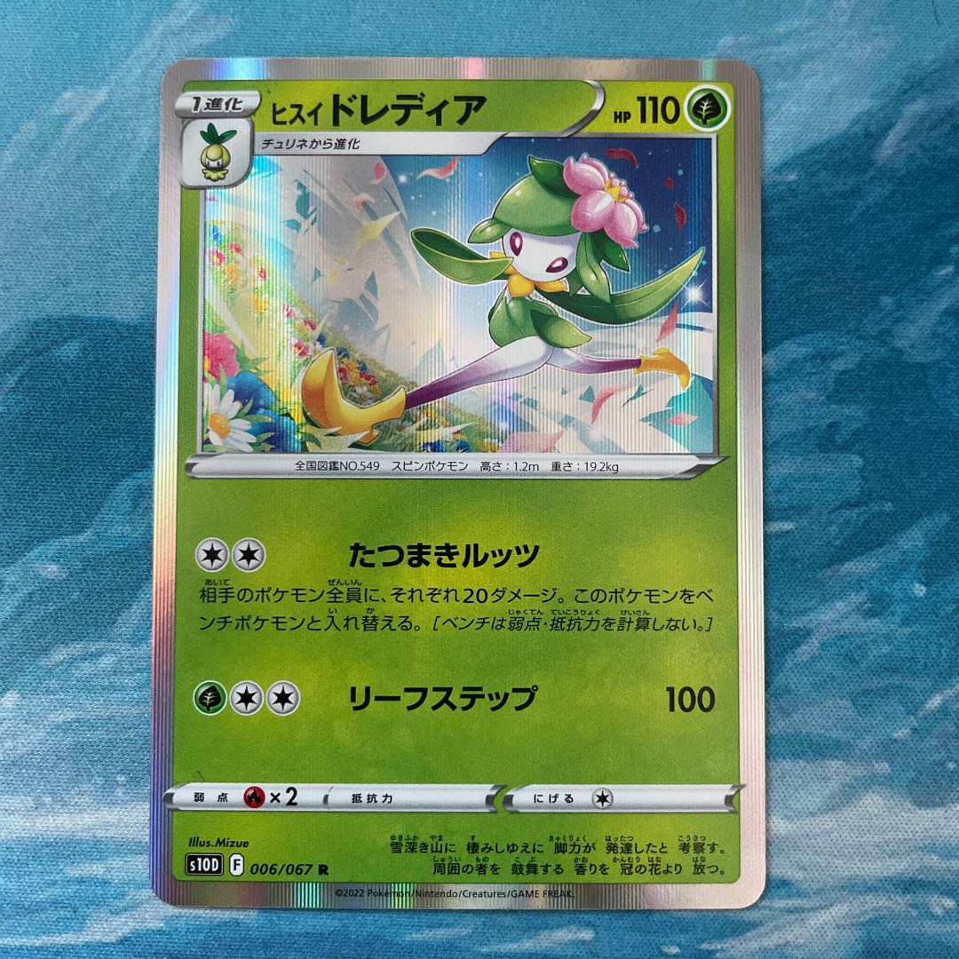 Pokemon Card Jade Lilligant R