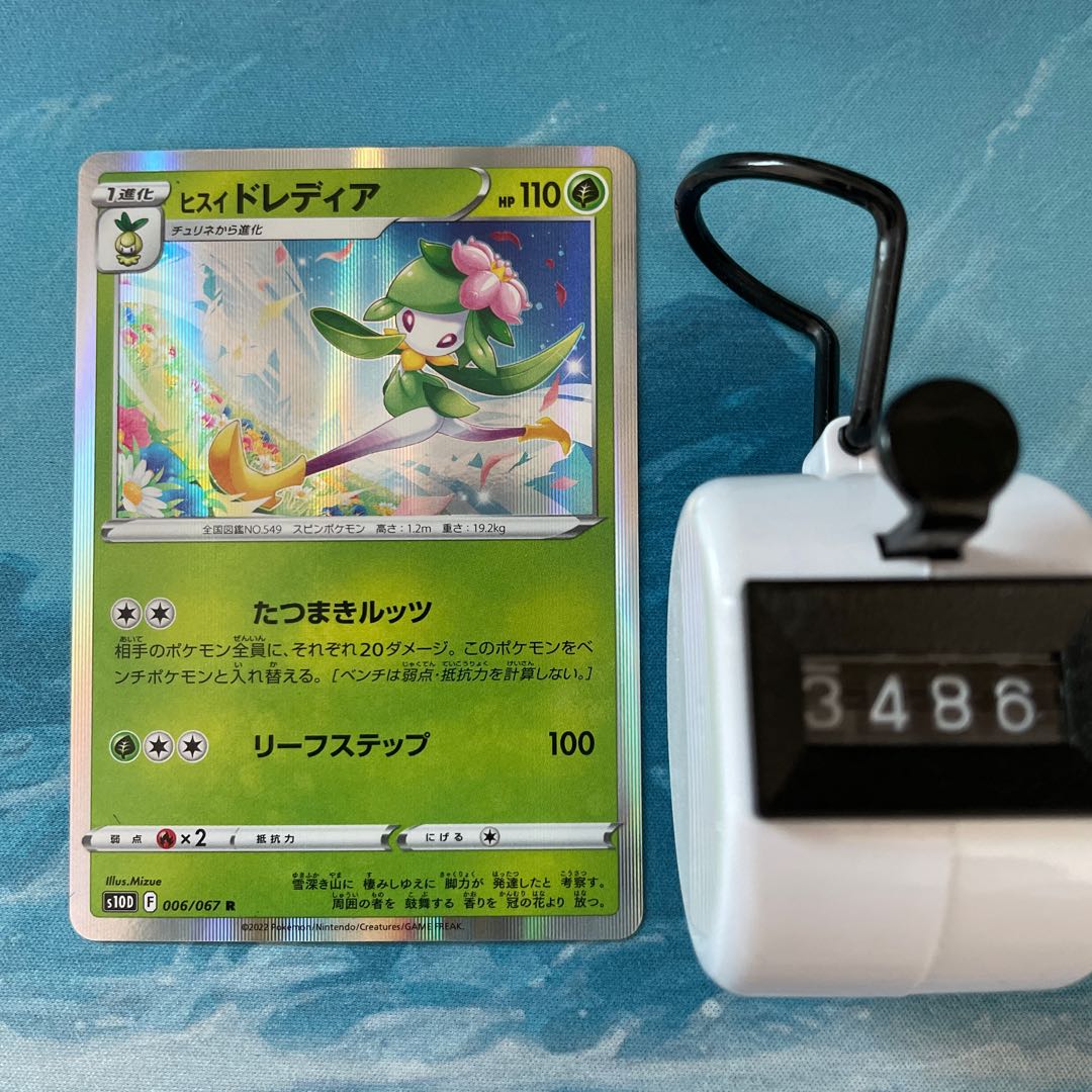 Pokemon Card Jade Lilligant R