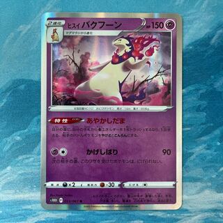 Pokemon Card Jade Typhlosion R