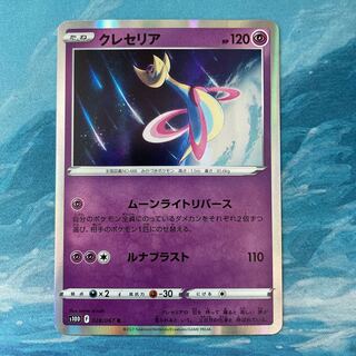 Pokemon Card Cresselia R