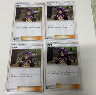 ハプウ4枚セット