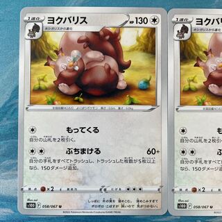 ポケカ 2枚 ヨクバリス