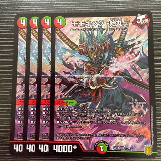 モモキング -始丸-