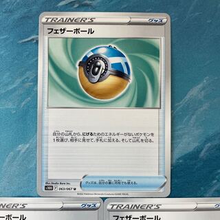 Pokéka 3 Feather Balls