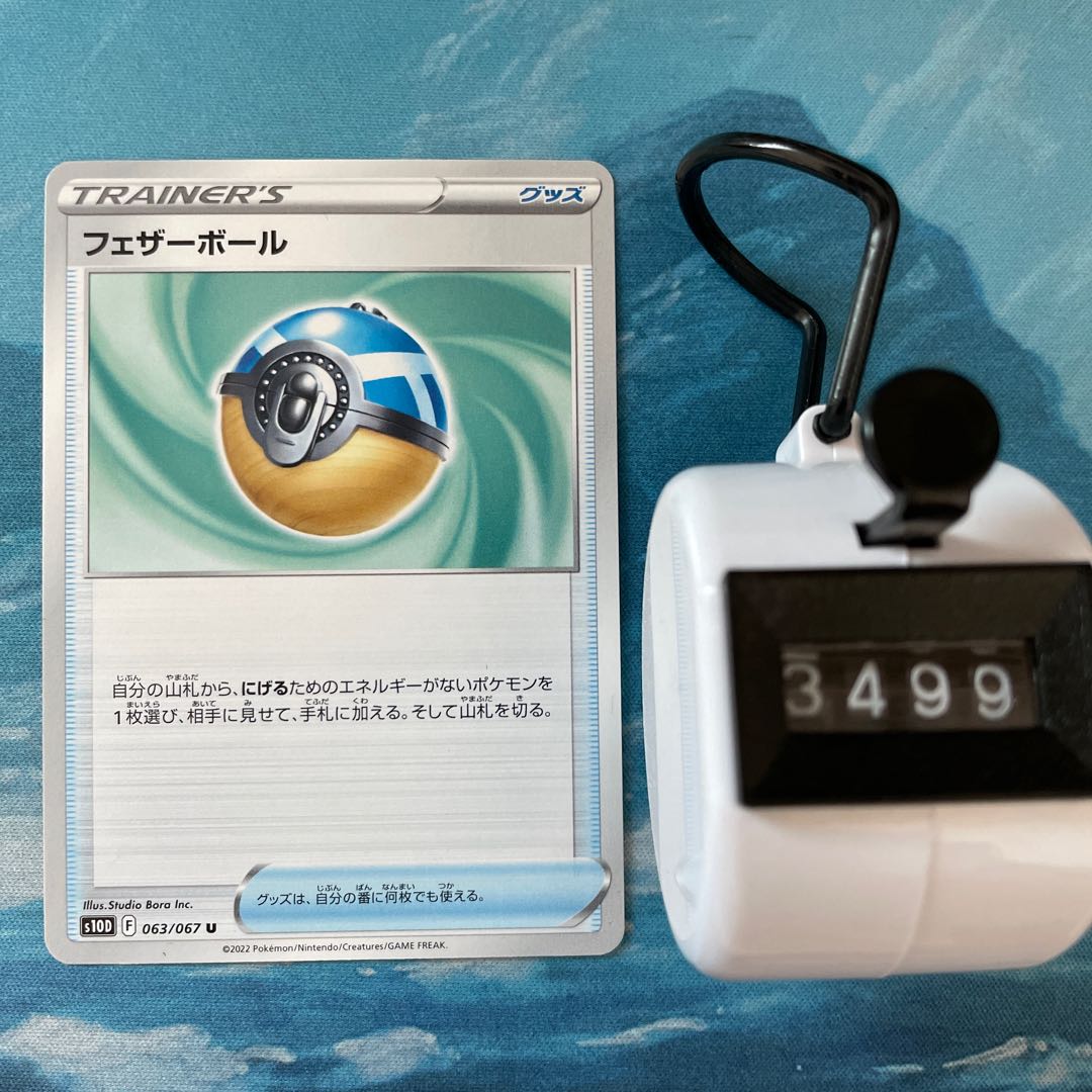 Pokéka 3 Feather Balls