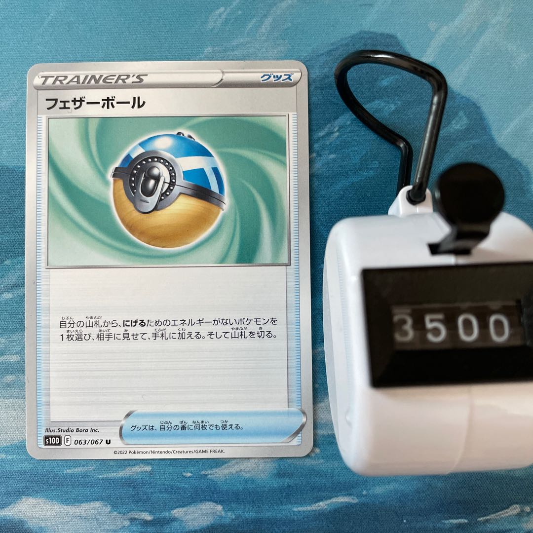 Pokéka 3 Feather Balls