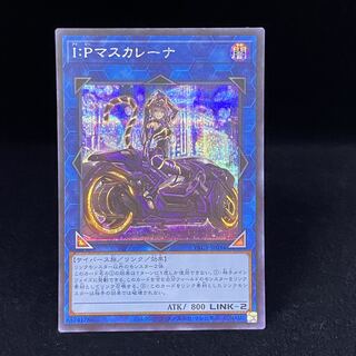 IPマスカレーナ　シークレット　絵違い