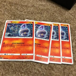 ヒトモシ 005/054 c 4枚