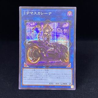 IPマスカレーナ　シークレット　絵違い