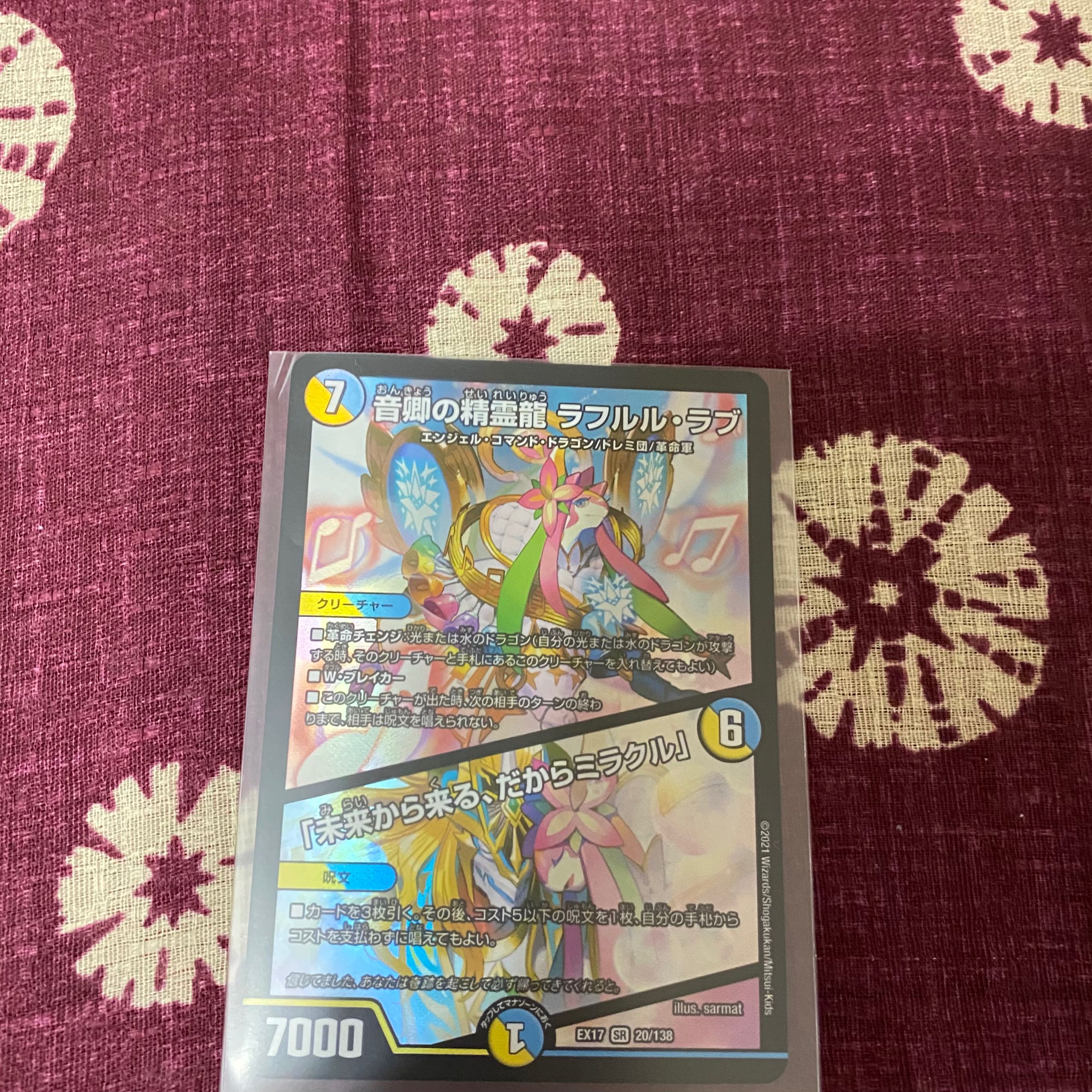 Raffle Lulab, the Spirit Dragon of the Sound Lord / "Coming from the Future, So Miracle