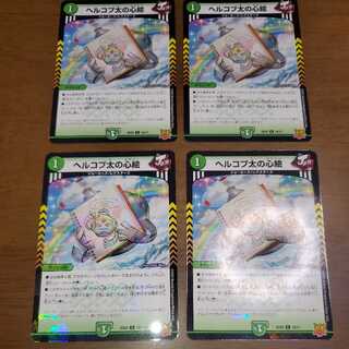 ヘルコプ太の心絵