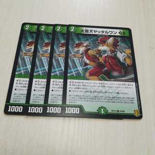 Great Open Dog Yattarwan GS