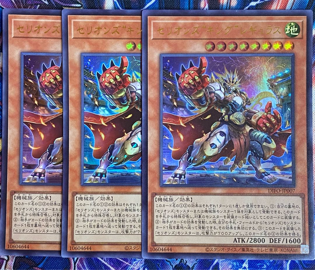 Yu-Gi-Oh! Therions King Regulus Ultra 3-card set