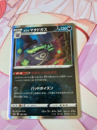 Galal Weezing (R spec.)