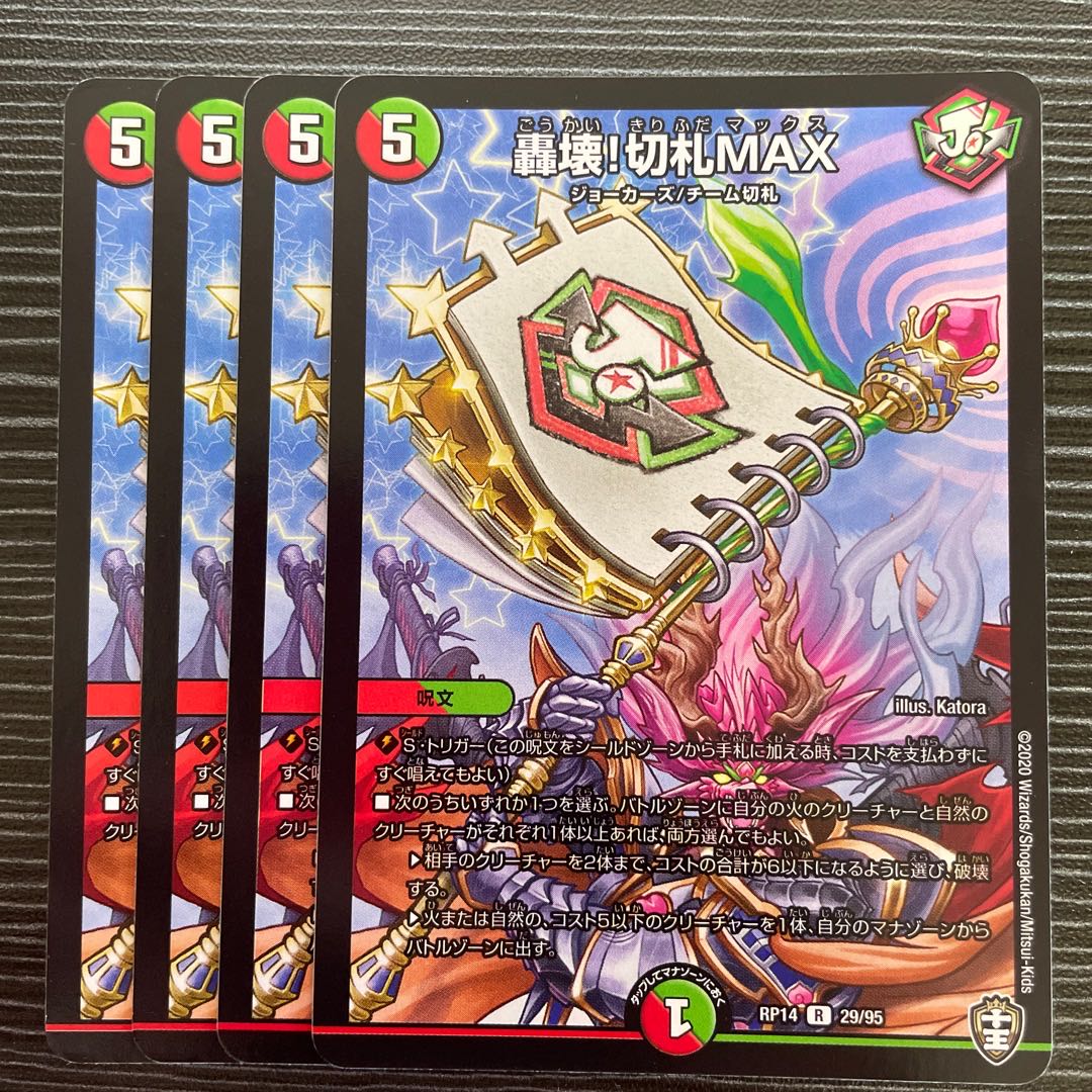 Roar and Break! trump card MAX