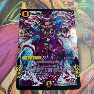 無法神類 G・イズモ