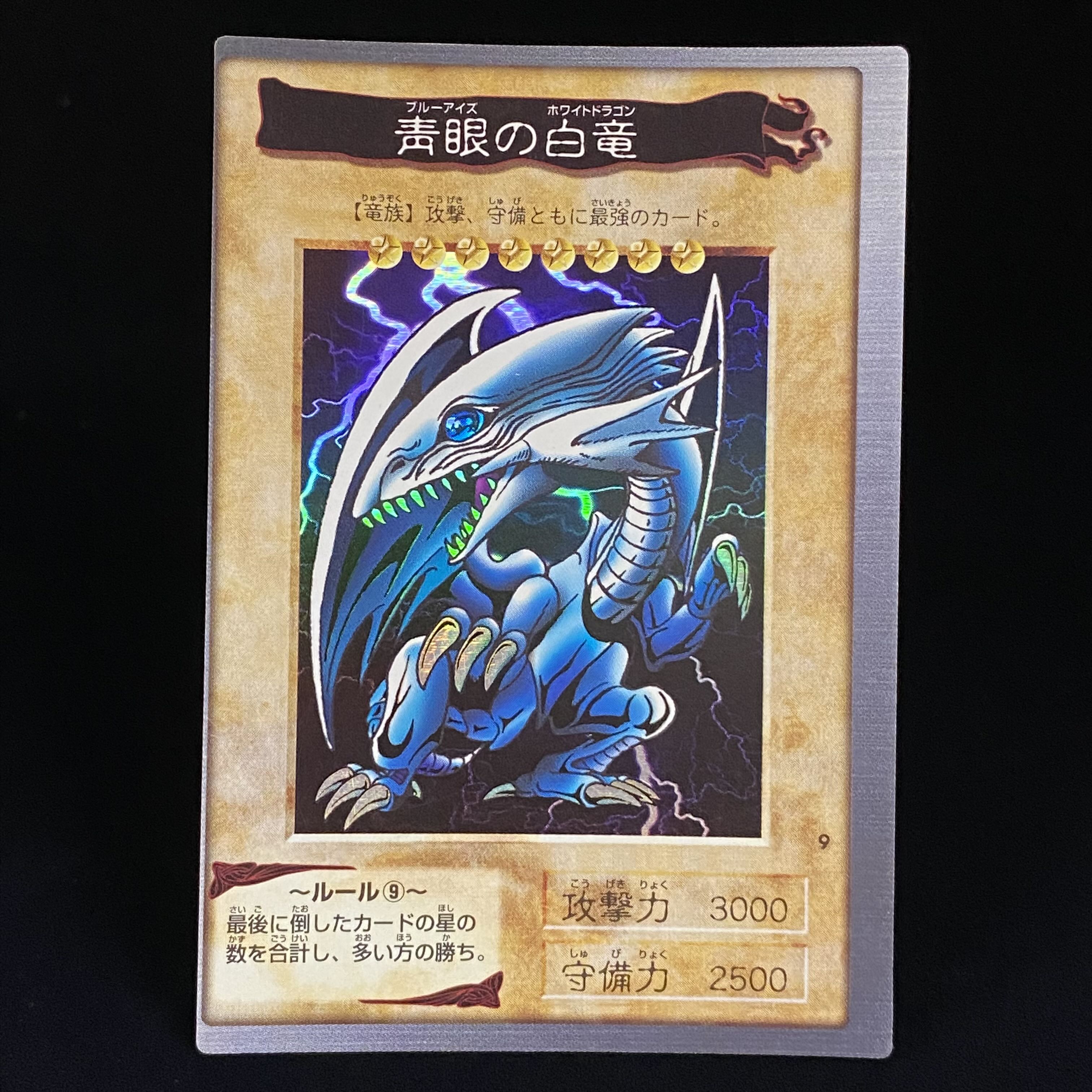 青眼の白龍 バンダイ