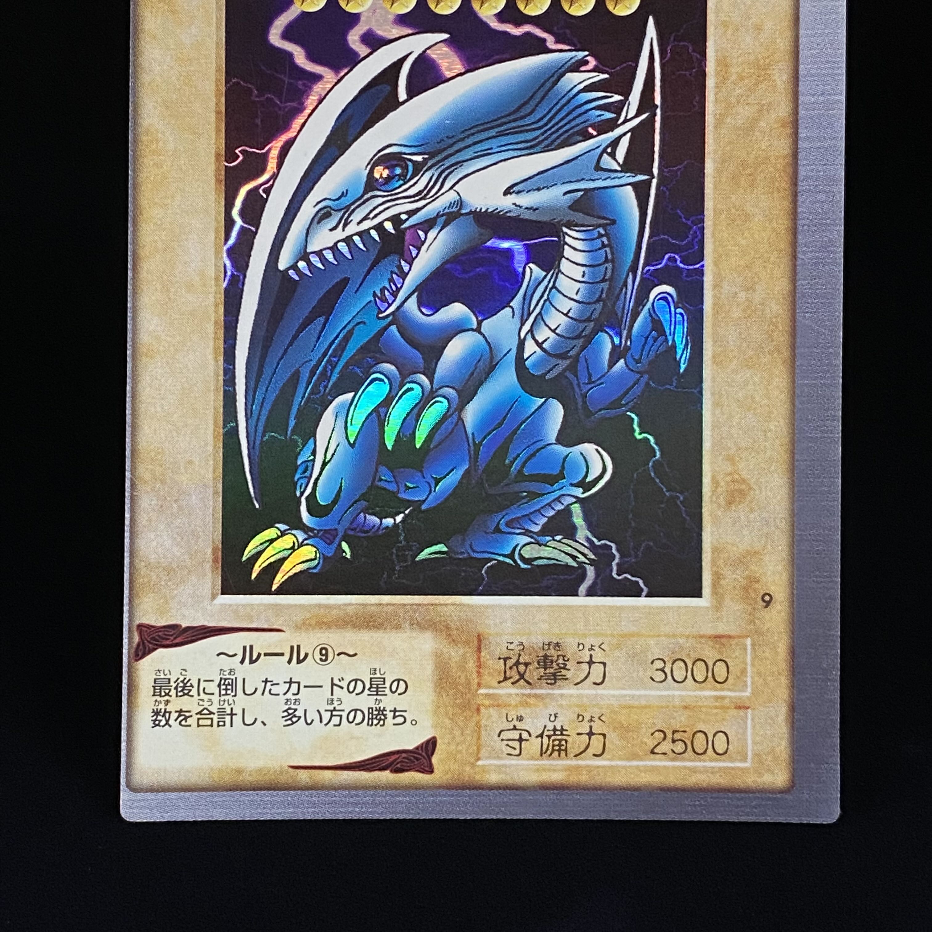 青眼の白龍 バンダイ