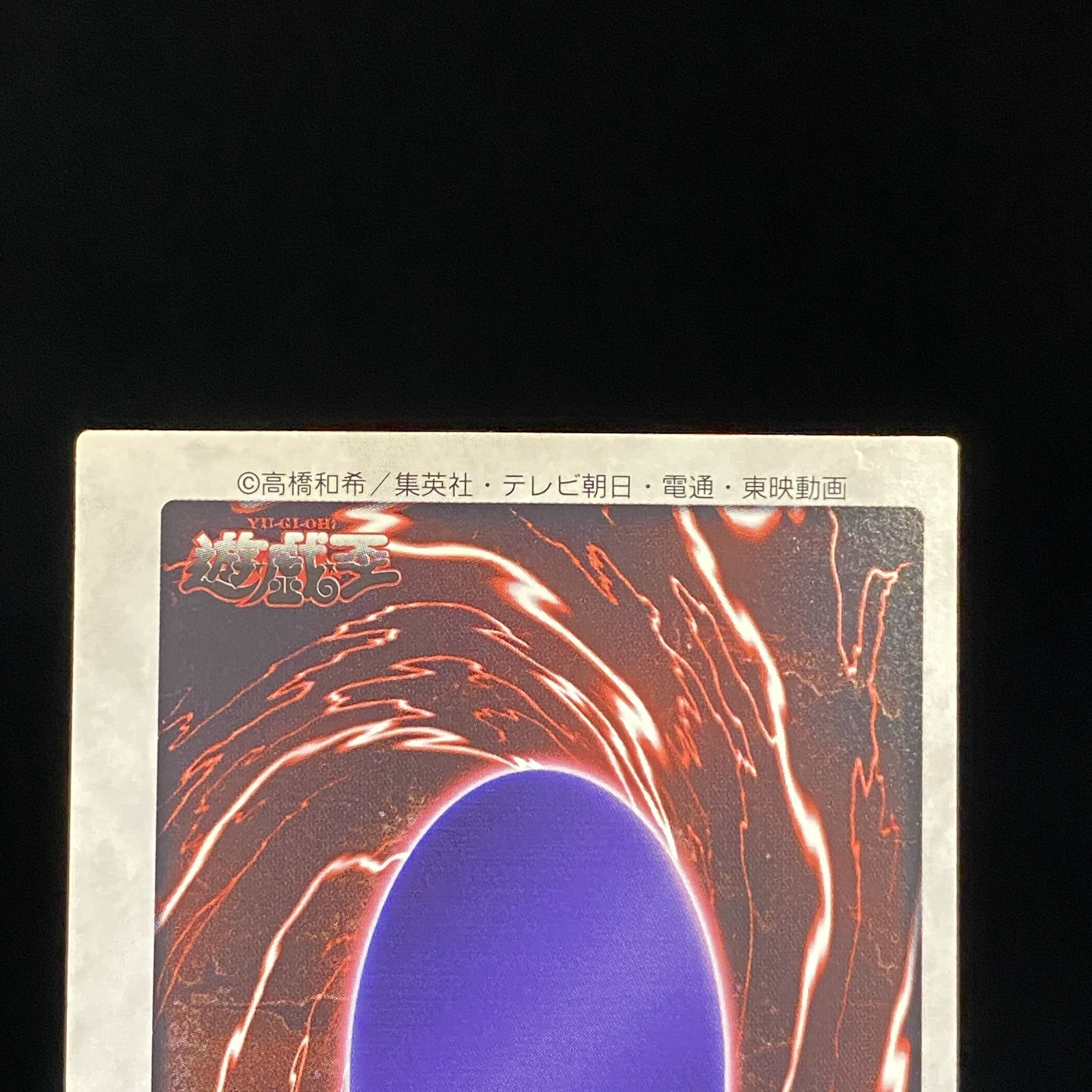 青眼の白龍 バンダイ