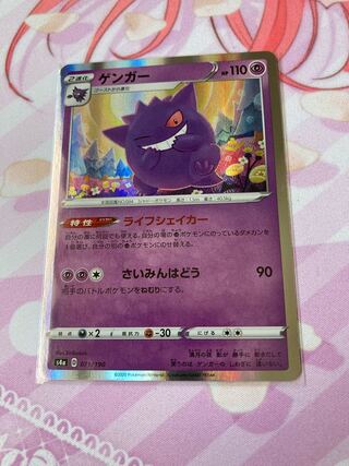 ゲンガー(R仕様)