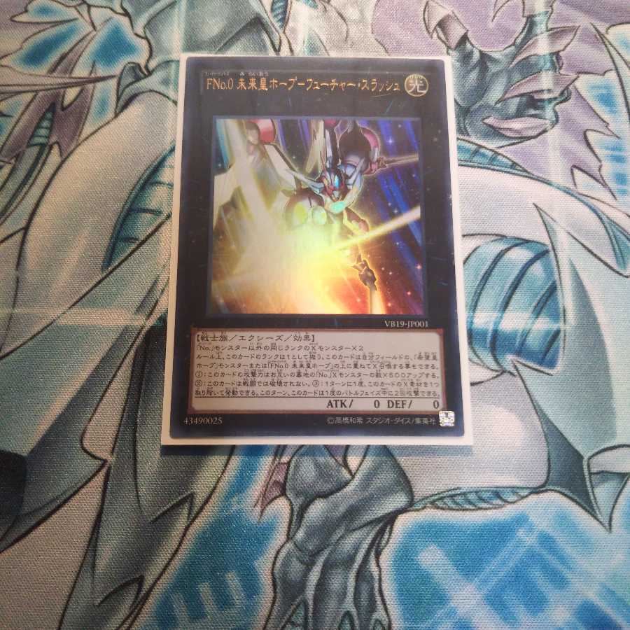 FNo.0未来皇ホープ-フューチャー・スラッシュ初期傷あり